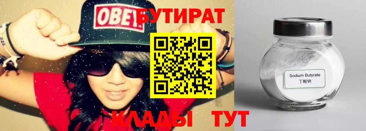Чехов  Бутират BDO  Бутират  Вход с VPN 