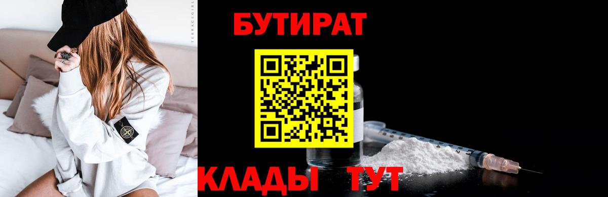 БУТИРАТ бутандиол Чехов