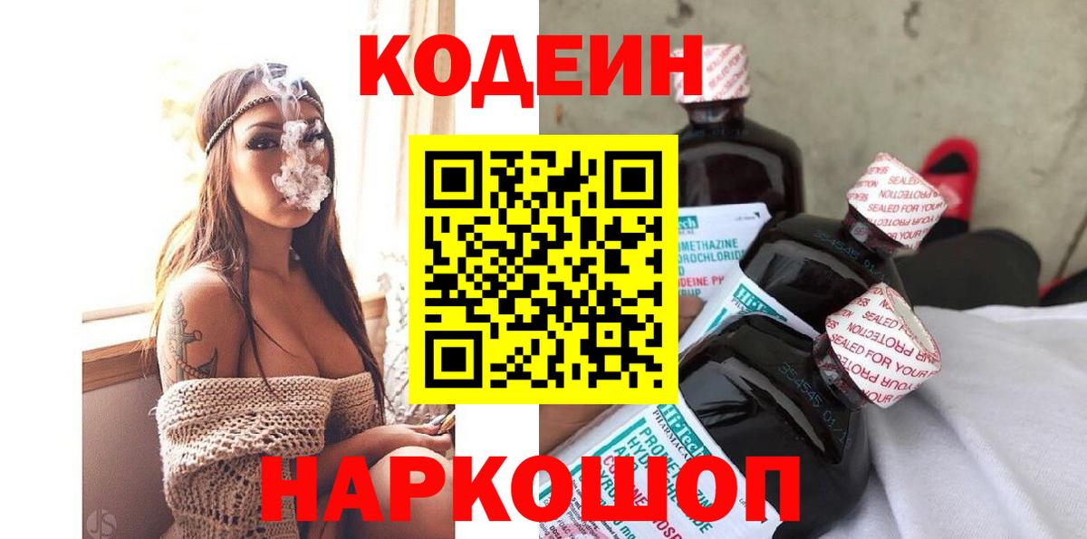 Codein Purple Drank Чехов