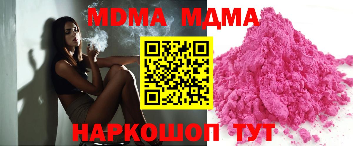 МДМА кристаллы  Вход с VPN  MDMA  MDMA кристаллы  Чехов 