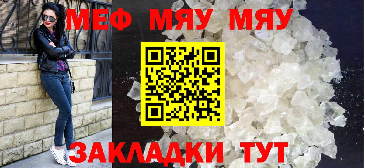 Меф мяу мяу кристаллы Чехов