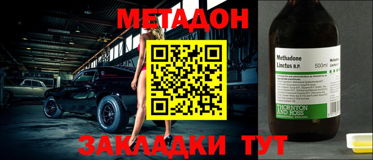 Метадон methadone  Вход с VPN  МЕТАДОН кристалл  Чехов 