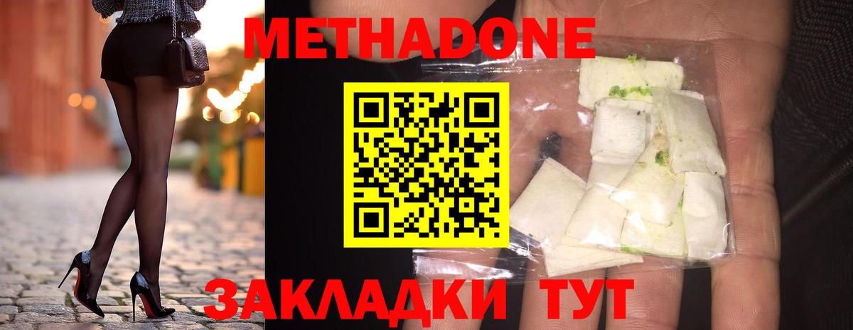 Метадон methadone Чехов